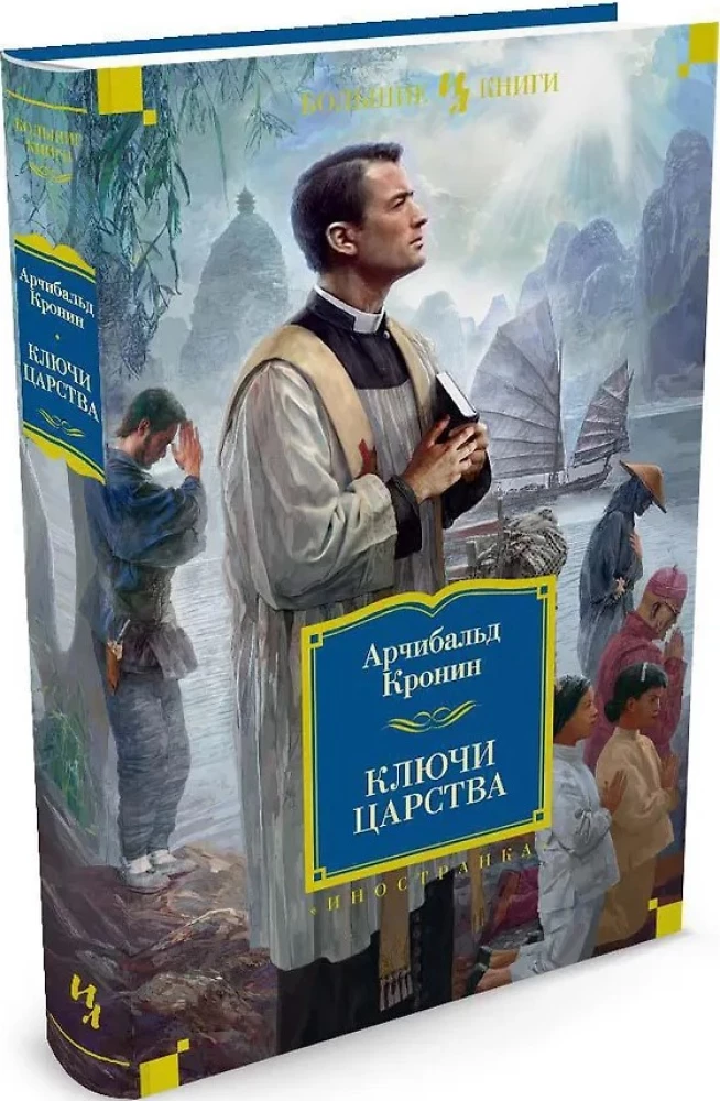 Karalystės raktai