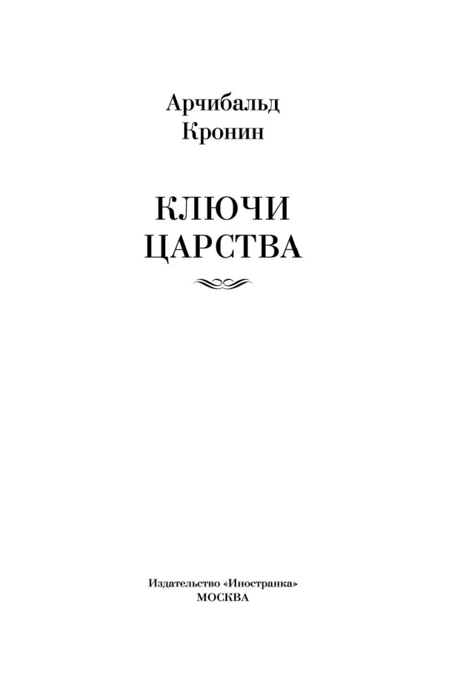 Karalystės raktai