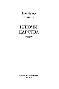 Karalystės raktai