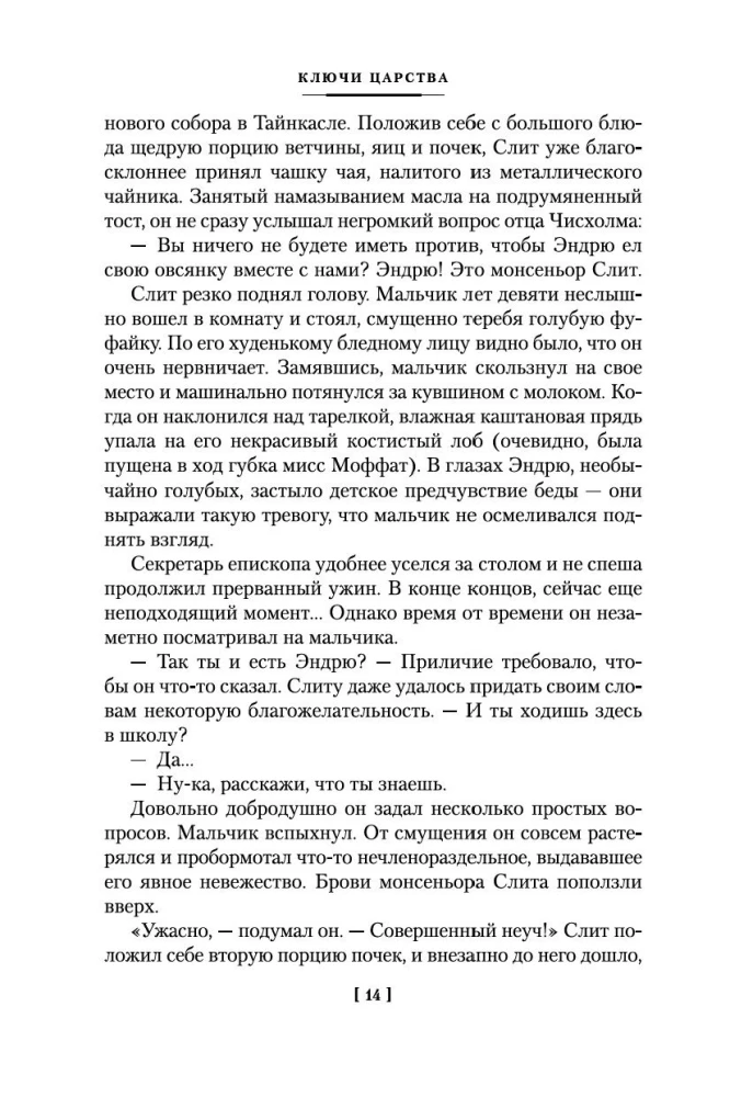 Karalystės raktai