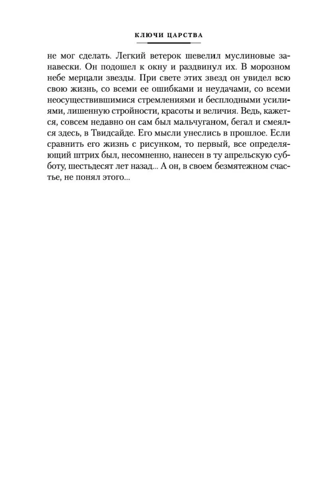 Karalystės raktai