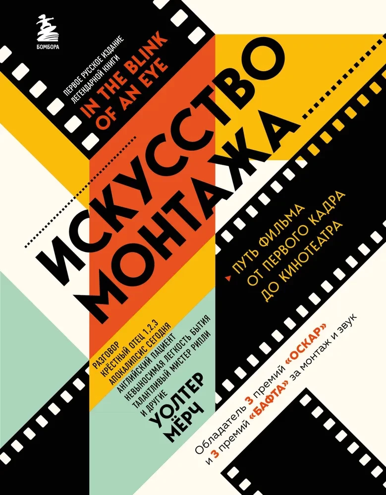Montaaži kunst. Filmi tee esimesest kaadrist kinno