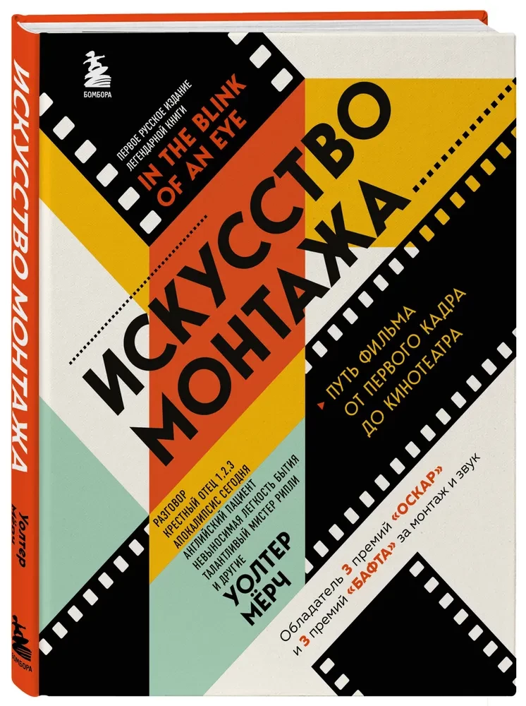 Montaaži kunst. Filmi tee esimesest kaadrist kinno