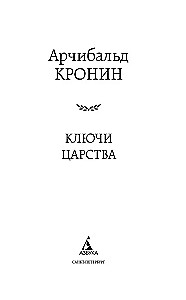Ключи Царства