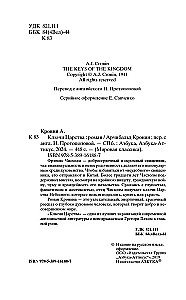 Ключи Царства