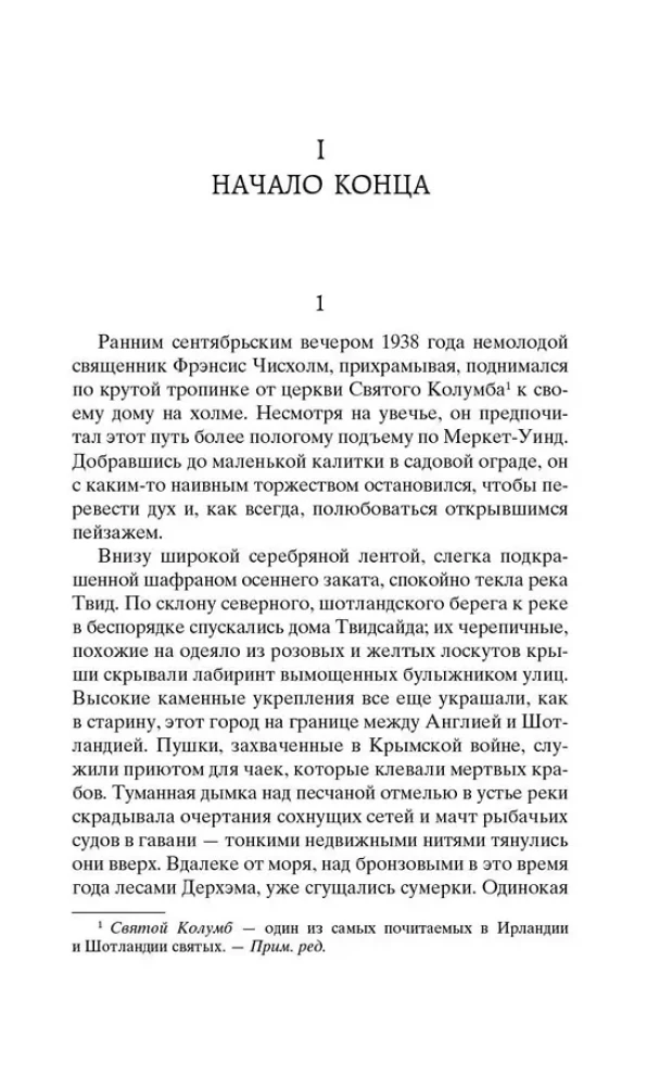 Ключи Царства