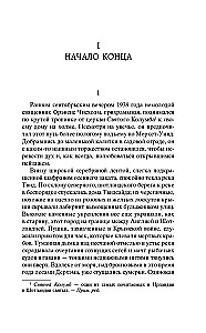 Ключи Царства