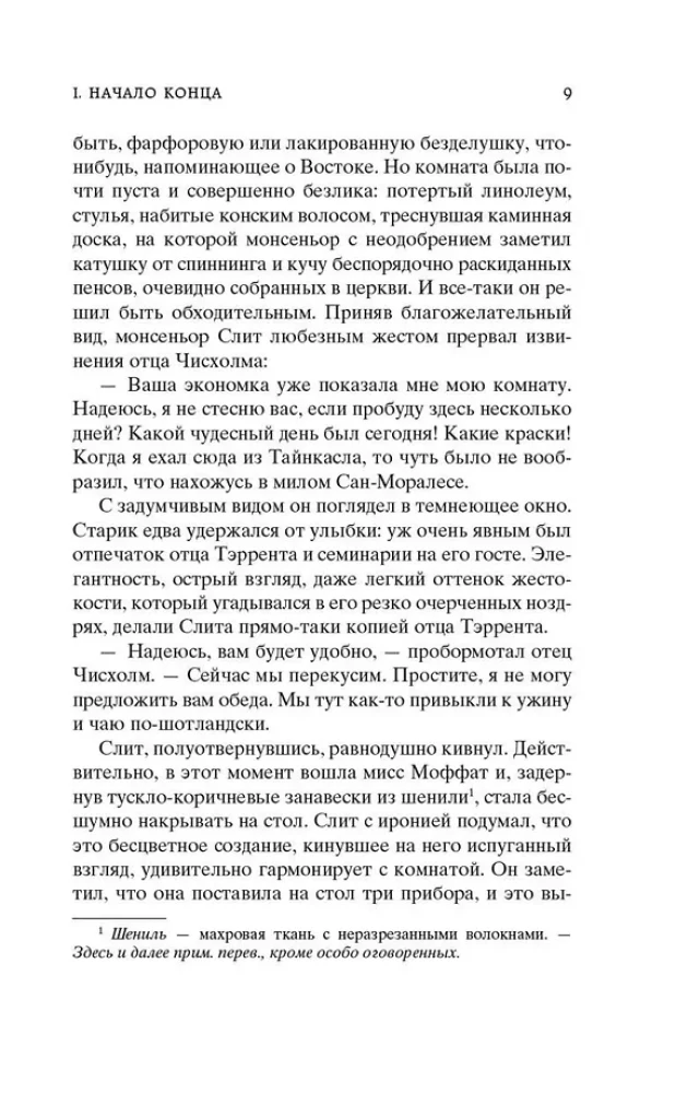 Ключи Царства