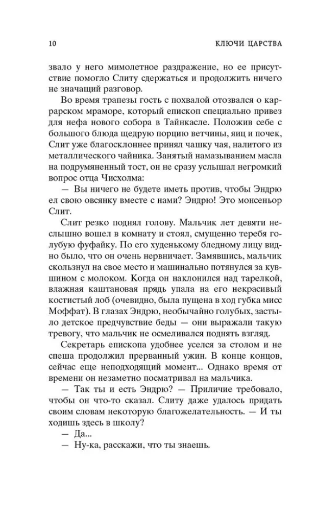 Ключи Царства