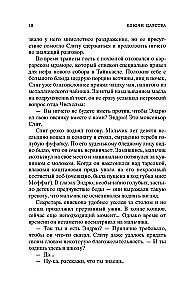 Ключи Царства