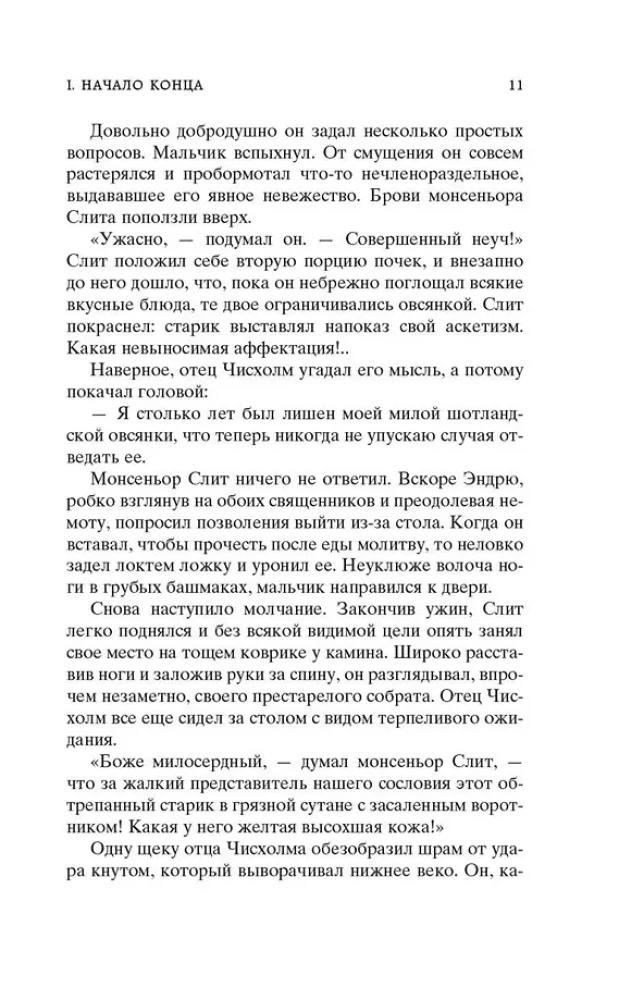 Ключи Царства