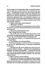 Ключи Царства