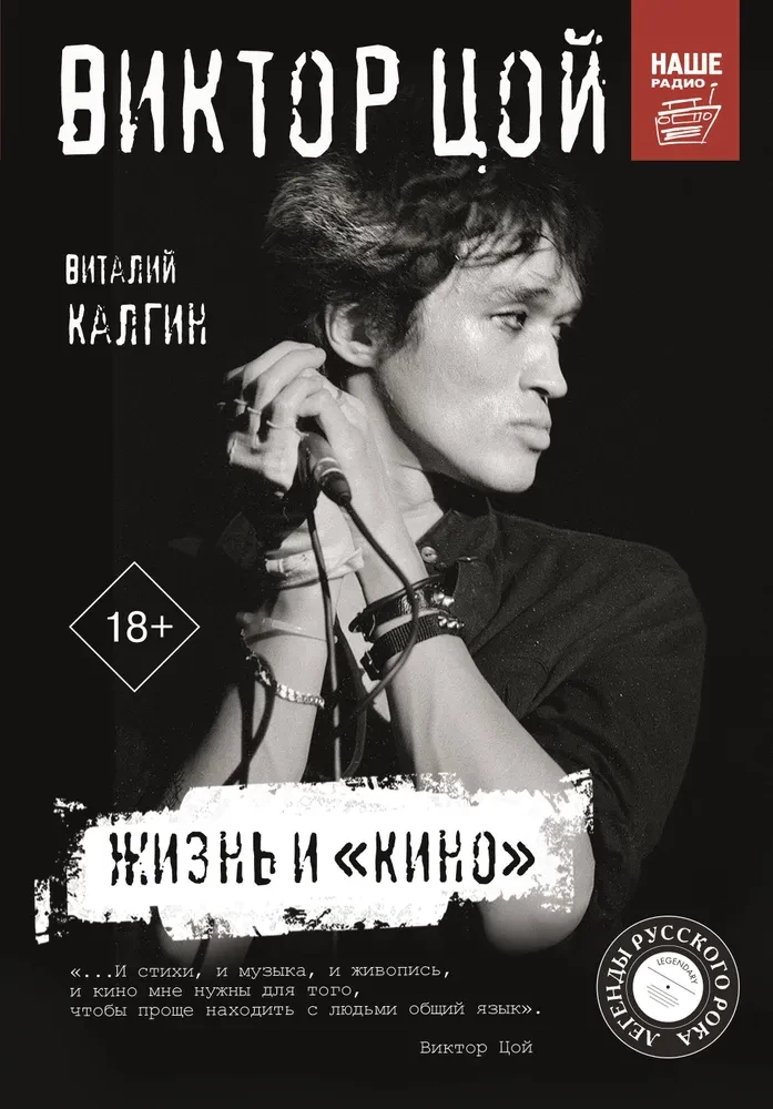 Viktor Tsoi. Elu ja Kino