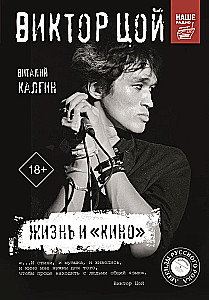 Viktor Tsoi. Elu ja Kino