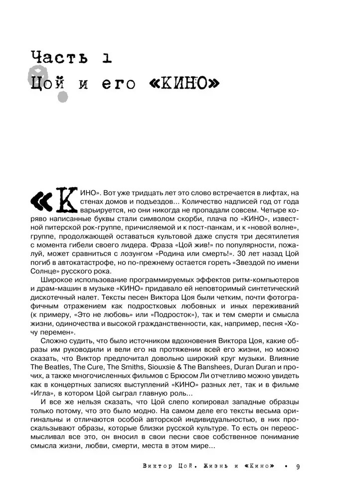 Viktor Tsoi. Elu ja Kino