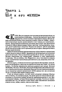 Viktor Tsoi. Elu ja Kino