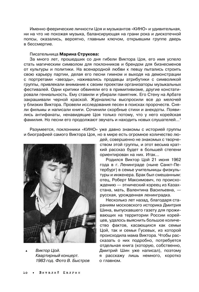 Viktor Tsoi. Elu ja Kino