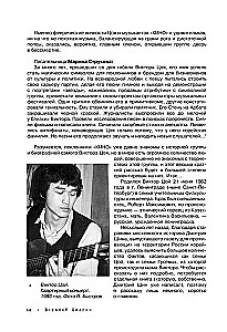 Viktor Tsoi. Elu ja Kino