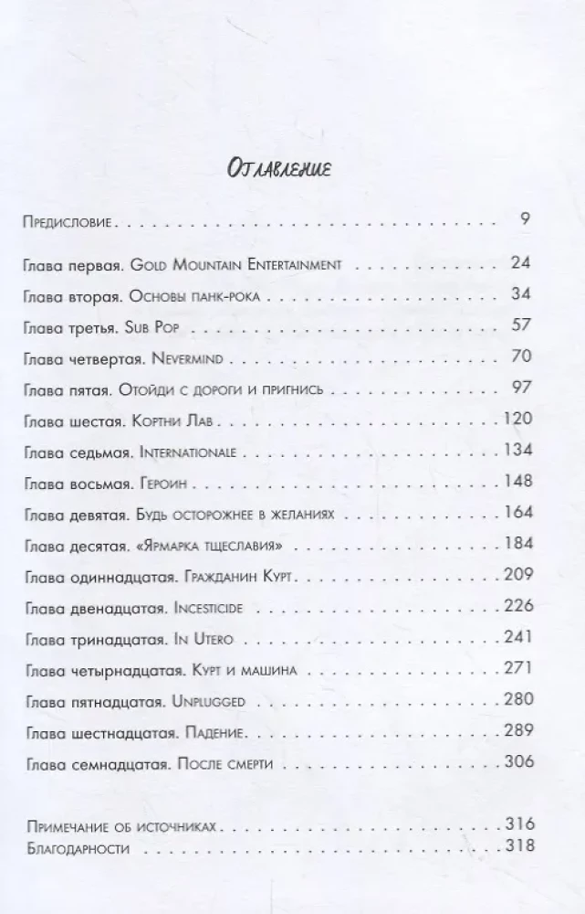 Курт Кобейн. Serving the Servant. Воспоминания менеджера Nirvana