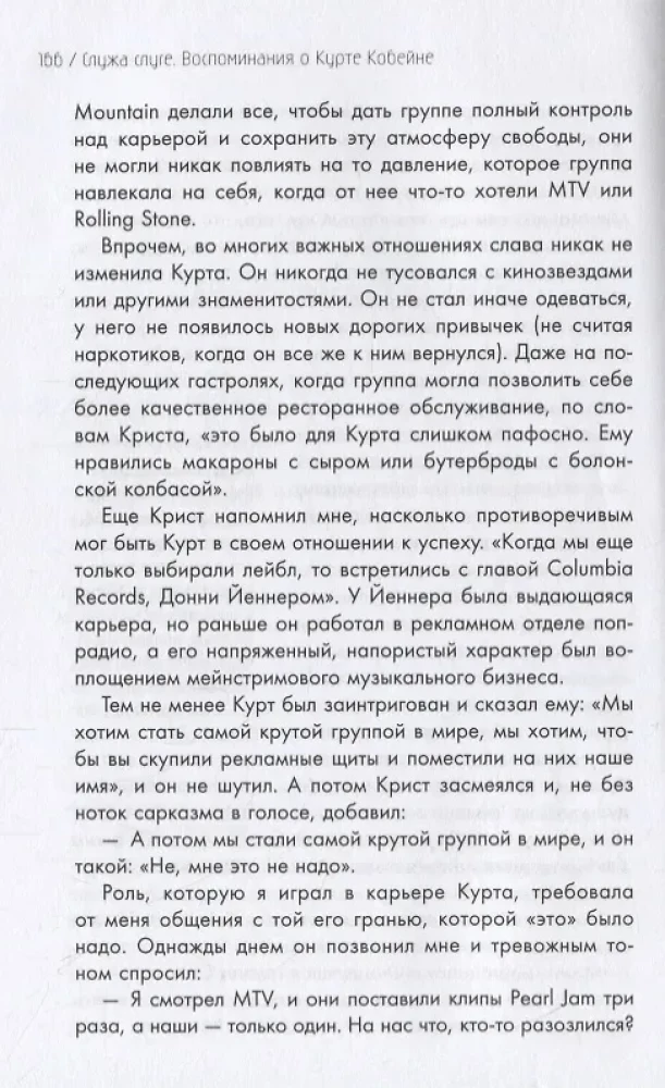 Курт Кобейн. Serving the Servant. Воспоминания менеджера Nirvana