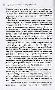 Курт Кобейн. Serving the Servant. Воспоминания менеджера Nirvana