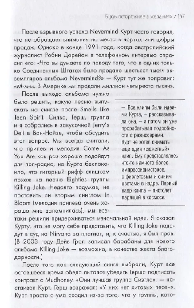 Курт Кобейн. Serving the Servant. Воспоминания менеджера Nirvana