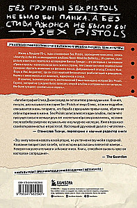 Одинокий мальчишка. Автобиография гитариста Sex Pistols