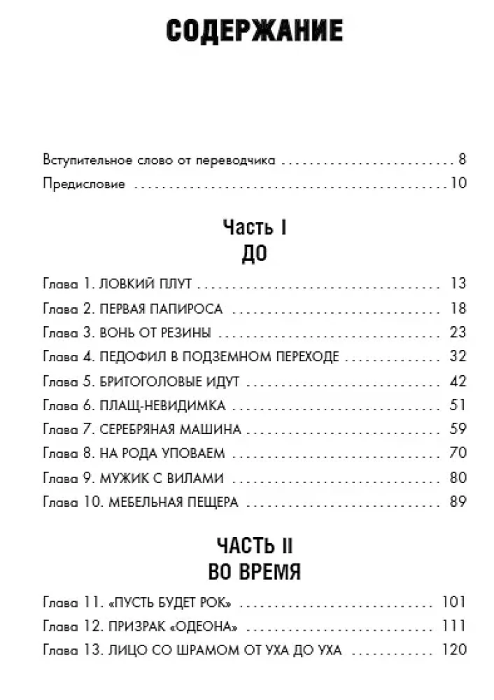 Одинокий мальчишка. Автобиография гитариста Sex Pistols