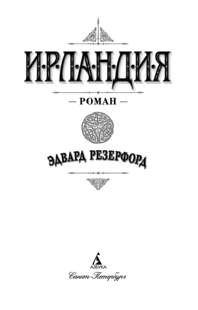 Īrija