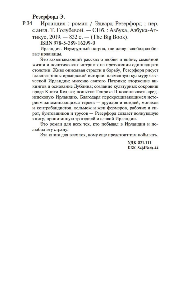 Īrija