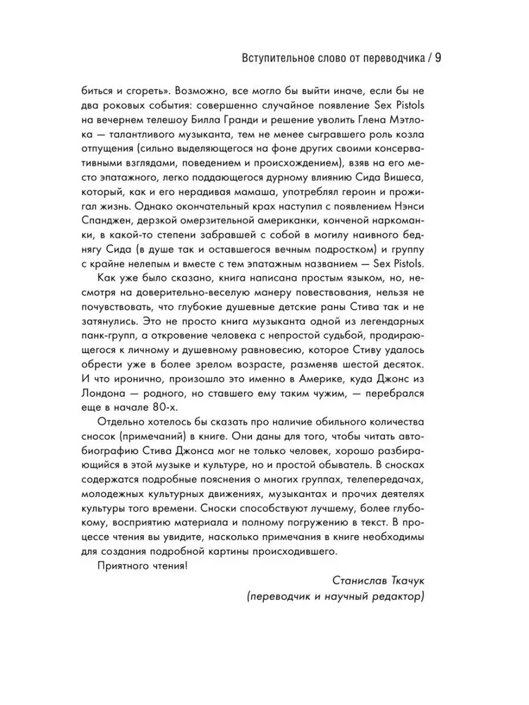Одинокий мальчишка. Автобиография гитариста Sex Pistols