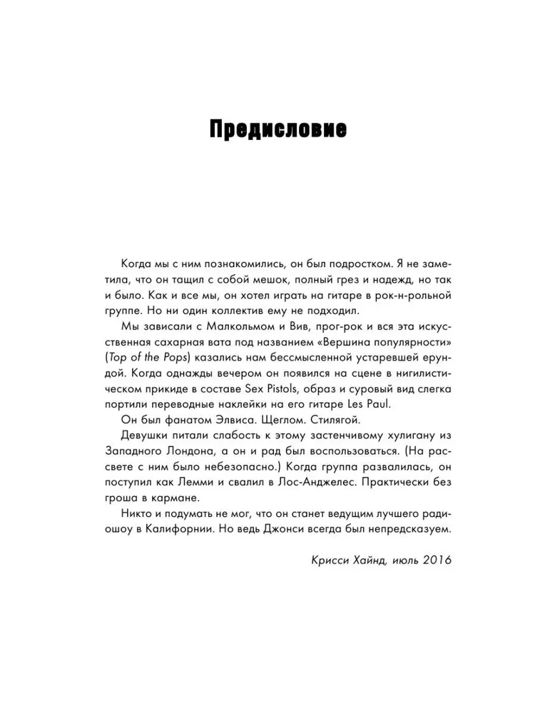 Одинокий мальчишка. Автобиография гитариста Sex Pistols