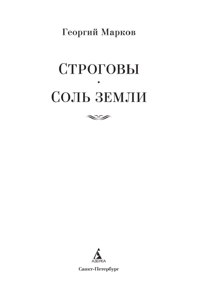 Strogovud. Mulla sool