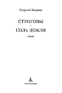 Strogovud. Mulla sool