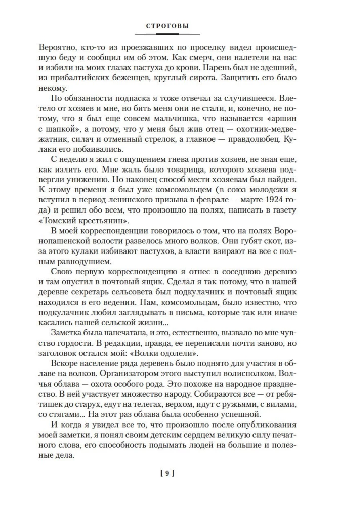 Strogovud. Mulla sool