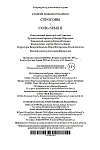 Strogovud. Mulla sool