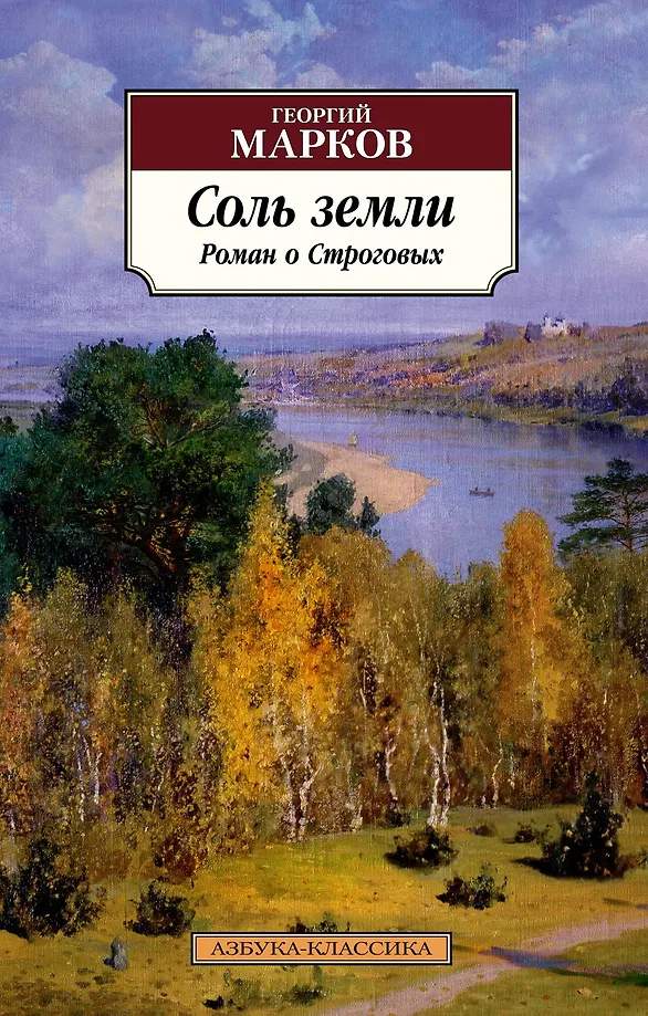 The Salt of the Earth. A Novel about the Strogoffs