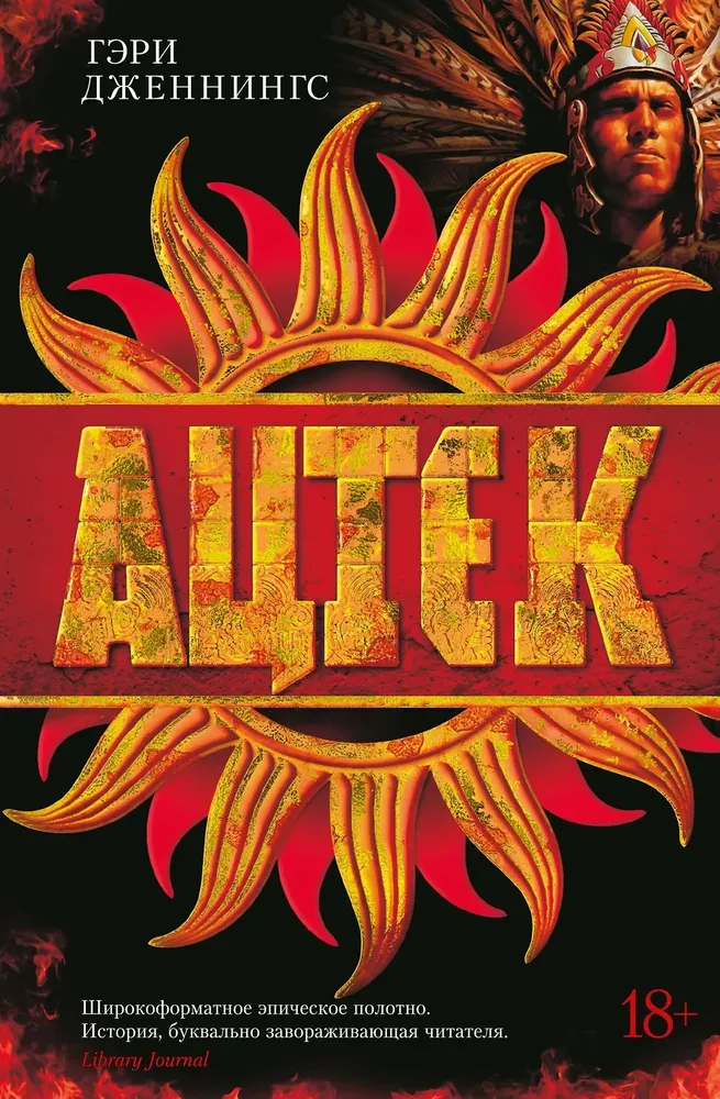 Aczteks