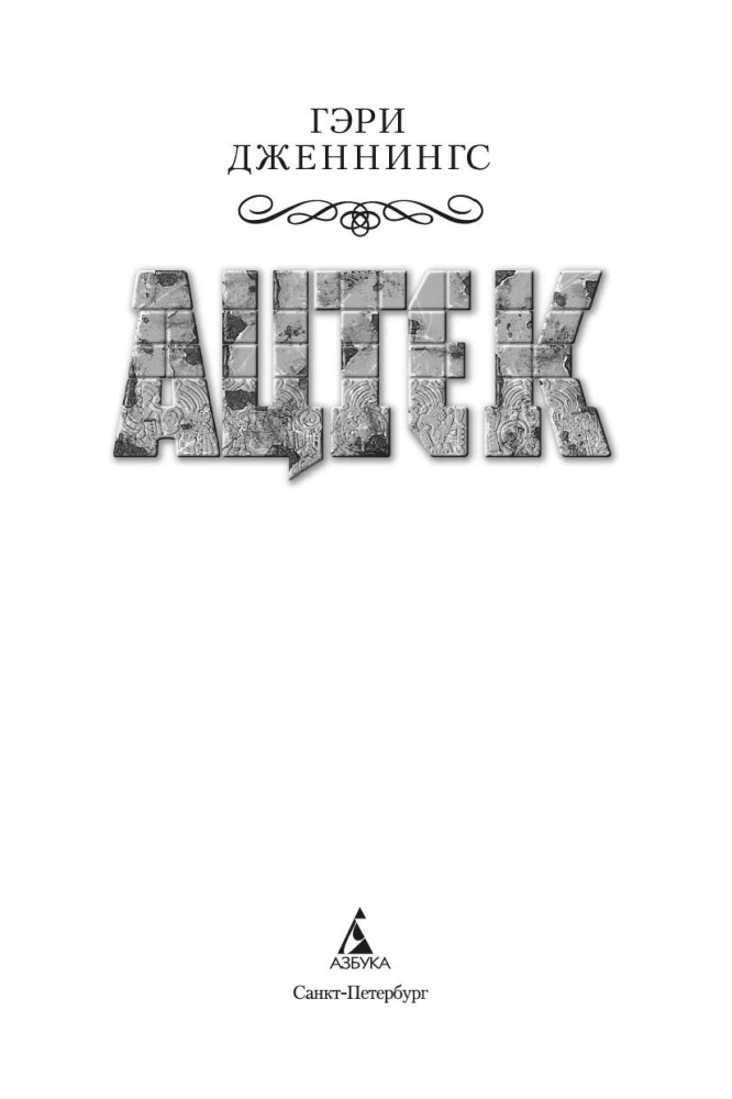 Asteek