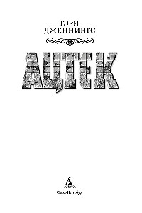 Asteek