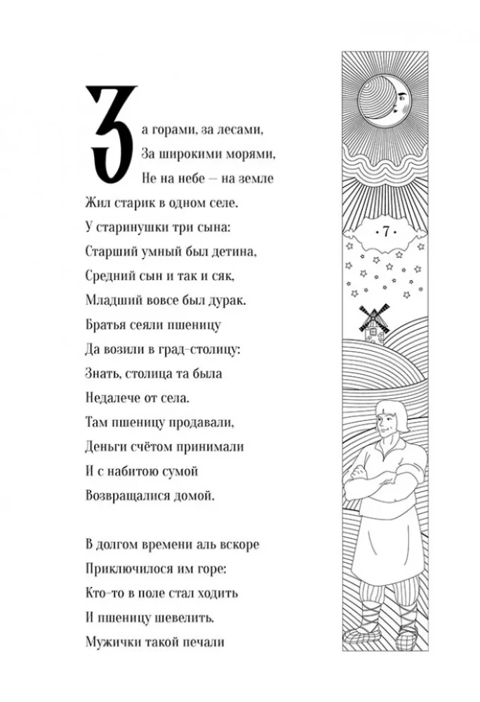 Väike küngastehobune = Конёк-Горбунок