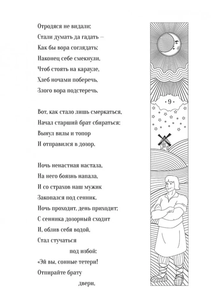 Väike küngastehobune = Конёк-Горбунок