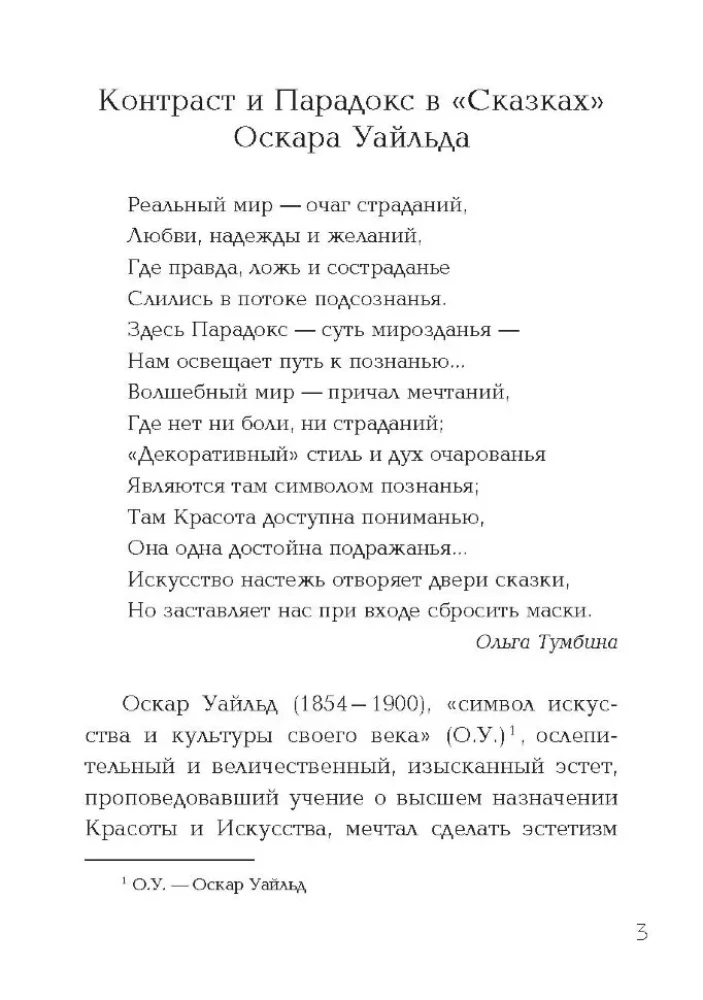 Laimīgais princis un citas pasakas = Счастливый принц и другие сказки