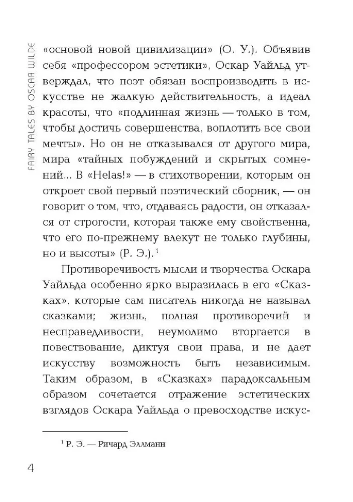 Laimīgais princis un citas pasakas = Счастливый принц и другие сказки