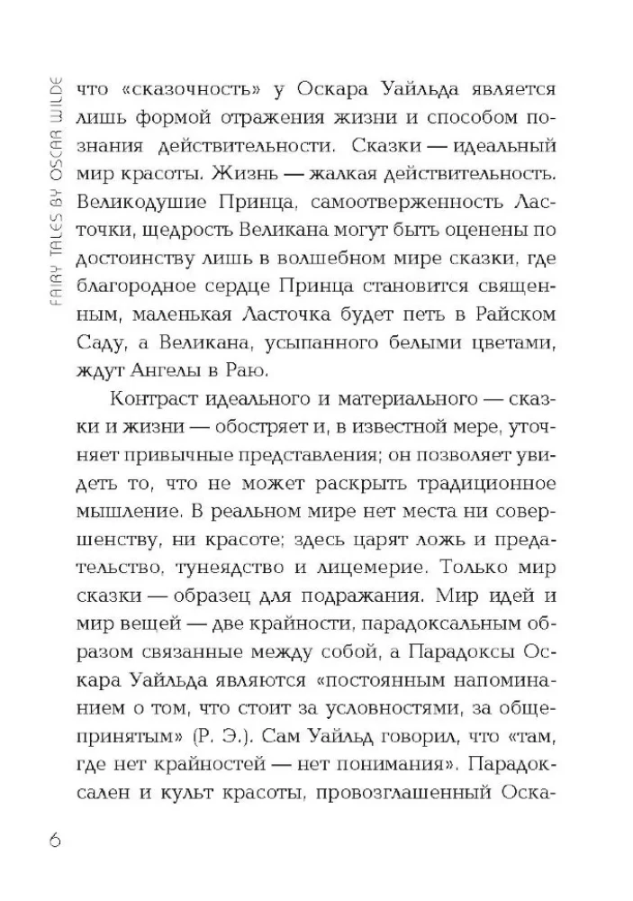 Laimīgais princis un citas pasakas = Счастливый принц и другие сказки