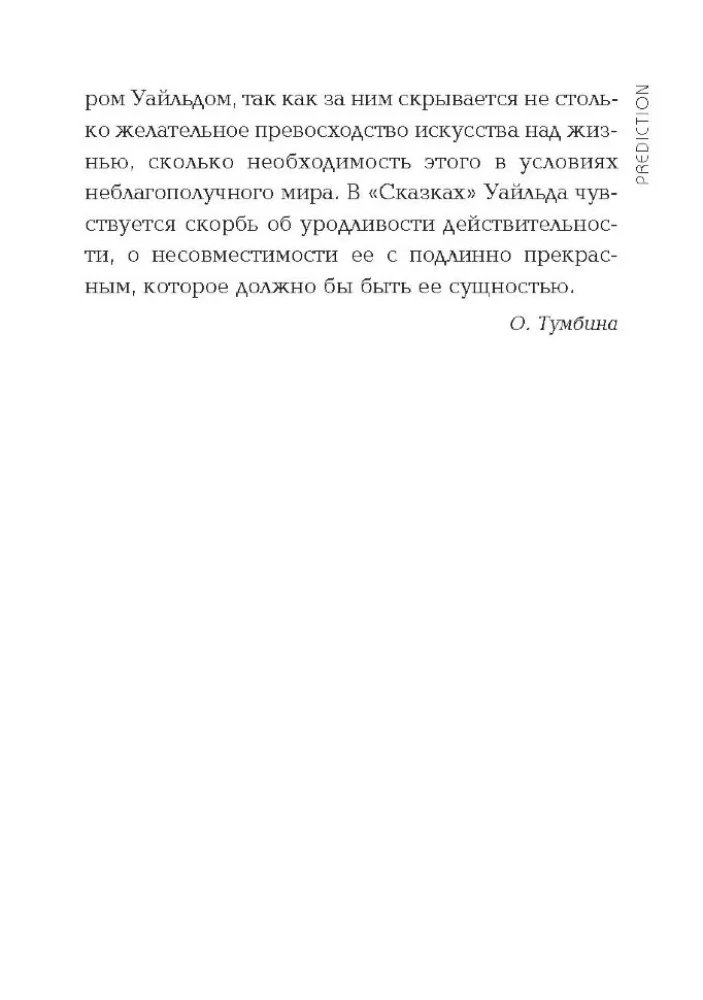 Laimīgais princis un citas pasakas = Счастливый принц и другие сказки