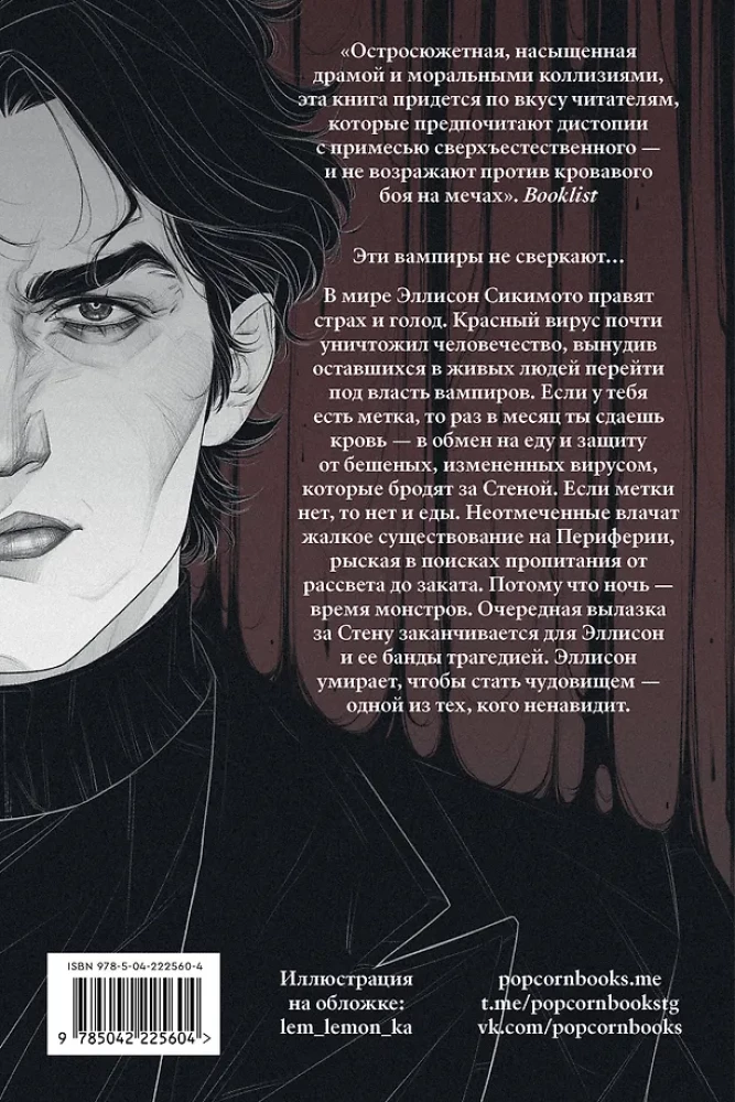 Eedeni veri. Raamat 1. Игavese seadus