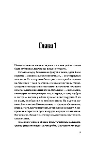 Eedeni veri. Raamat 1. Игavese seadus