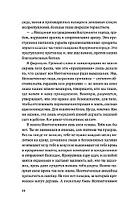 Eedeni veri. Raamat 1. Игavese seadus