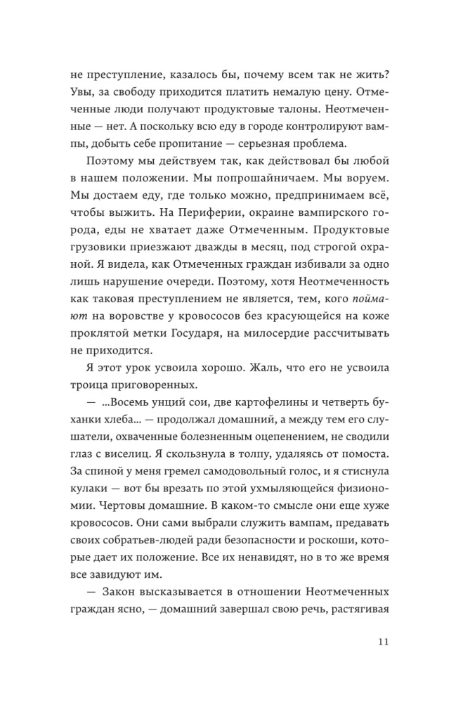Eedeni veri. Raamat 1. Игavese seadus